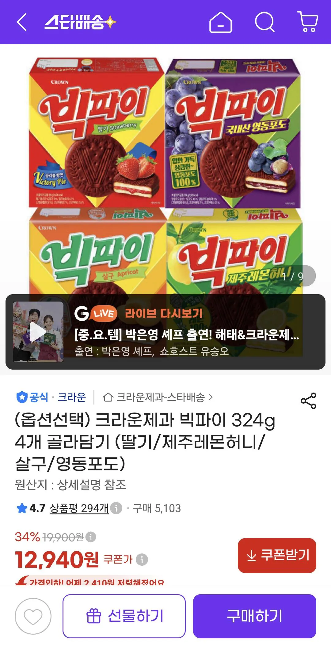 빅파이 324g 4개 골라담기 (딸기/제주레몬허니/살구/영동포도)