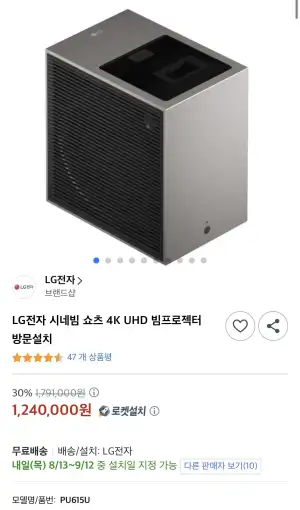 LG 시네빔 쇼츠 PU615U