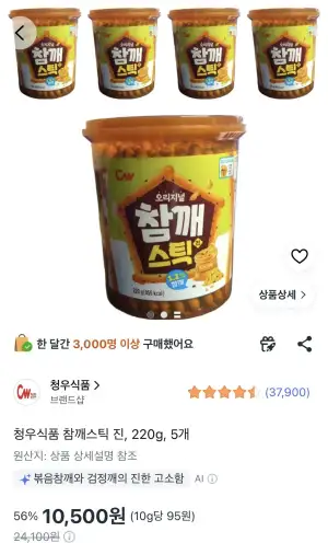 청우식품 참깨스틱 진 220g 5개