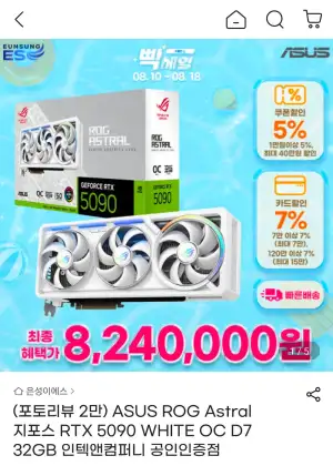 ASUS ROG Astral 지포스 RTX 5090 WHITE OC D7 32GB 인텍앤컴퍼니
