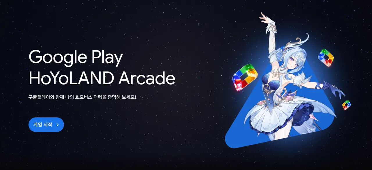 Google Play HoYoLAND Arcade