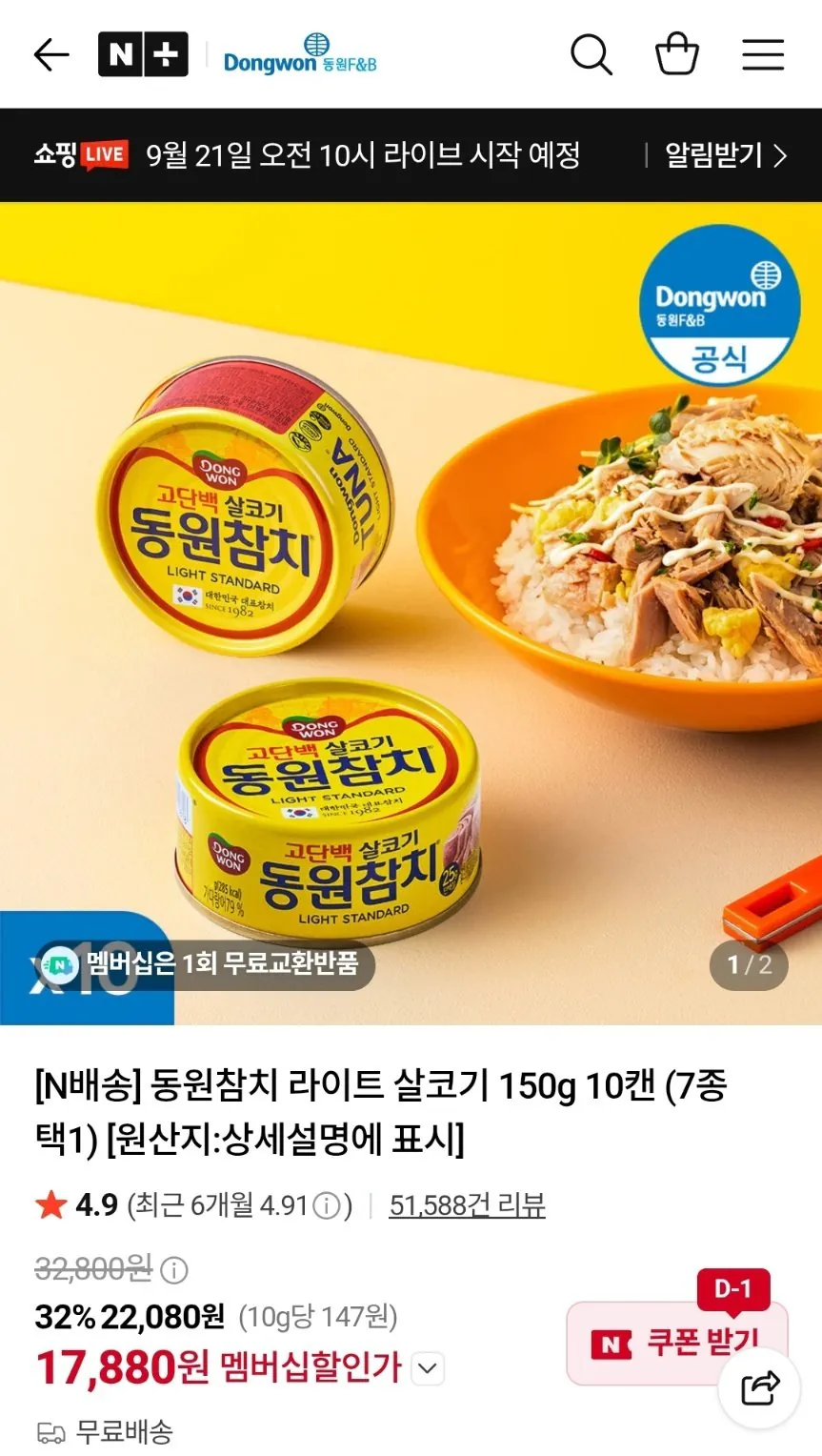 동원참치 라이트 살코기 150g 10캔 (7종 택1)