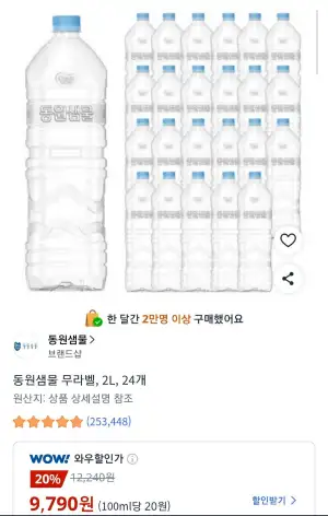 동원샘물 2L, 24개