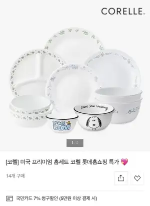 코렐 스누피앤찰리에디션 한국형 2인 9P 원형 홈세트