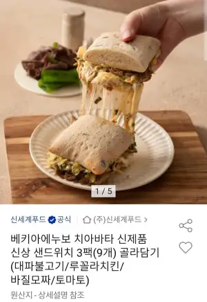 베키아에누보 치아바타 3팩 골라담기(대파불고기/루꼴라치킨/바질모짜/토마토)