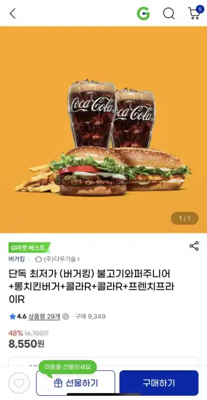 불고기와퍼주니어+롱치킨버거+콜라R+ 콜라R+프렌치프라이R (삼카)