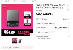 로보락 S10 MaxV Slim 일반형