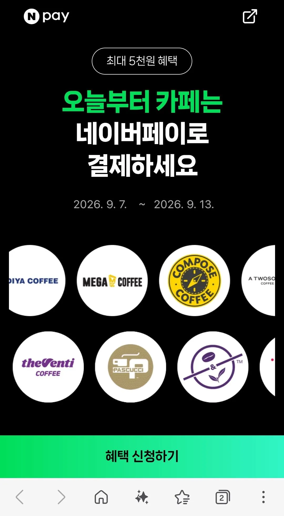 10대카페 2,000원 현장 페이 결제 시 500원 적립