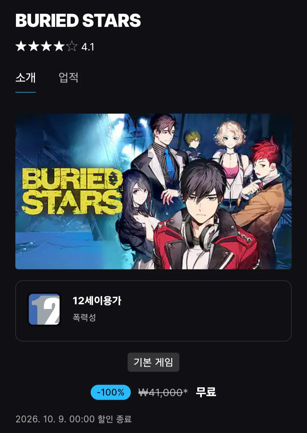 끌올 베리드스타즈