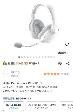 레이저 Barracuda X Plus 머큐리 무선 헤드셋