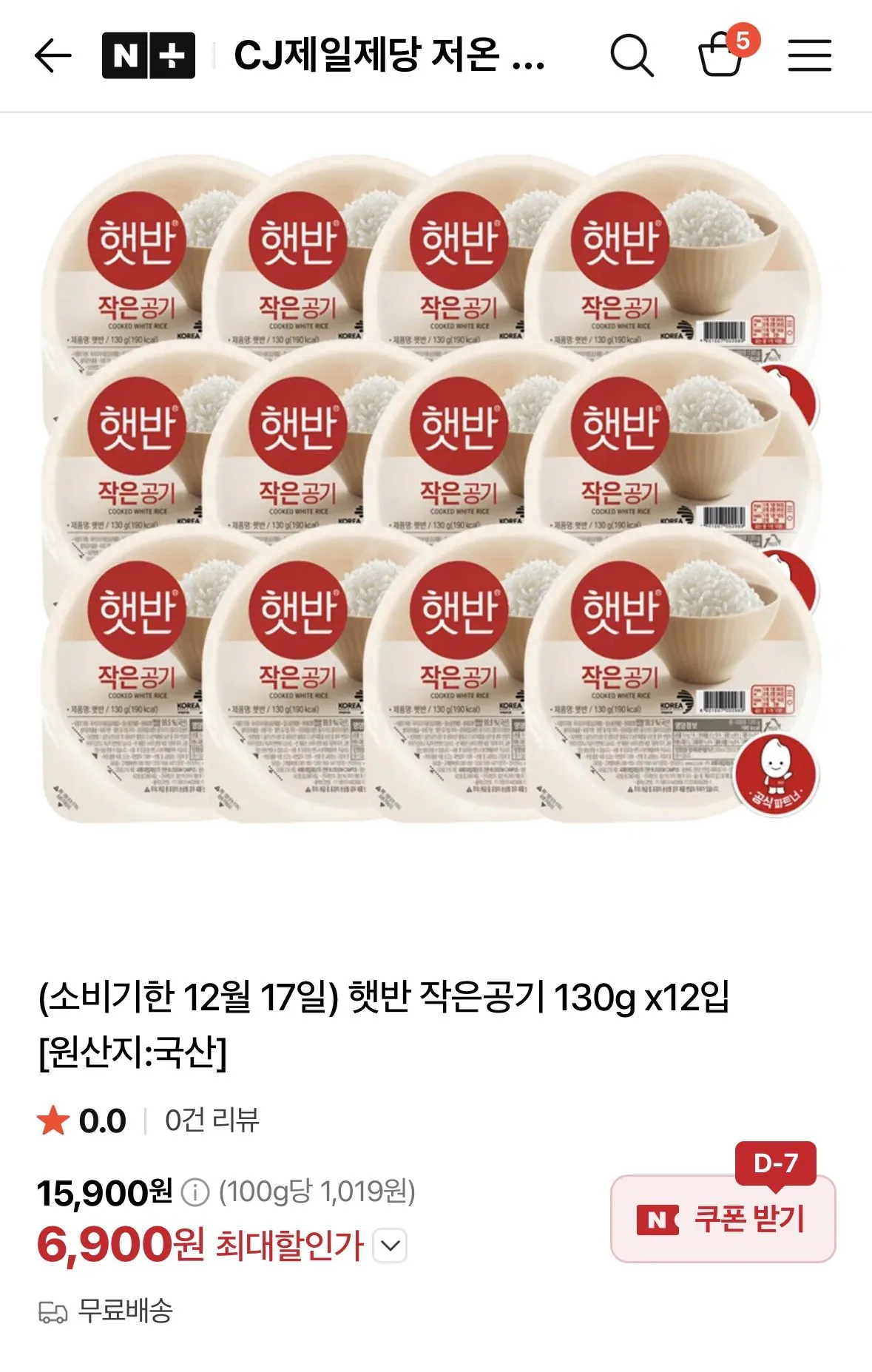 햇반 130g 12개(소비기한 26.12.17)
