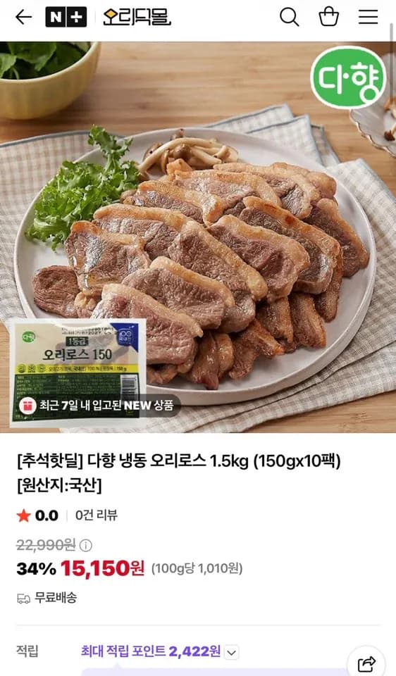 다향 국내산 오리로스 1.5kg 150gx10팩