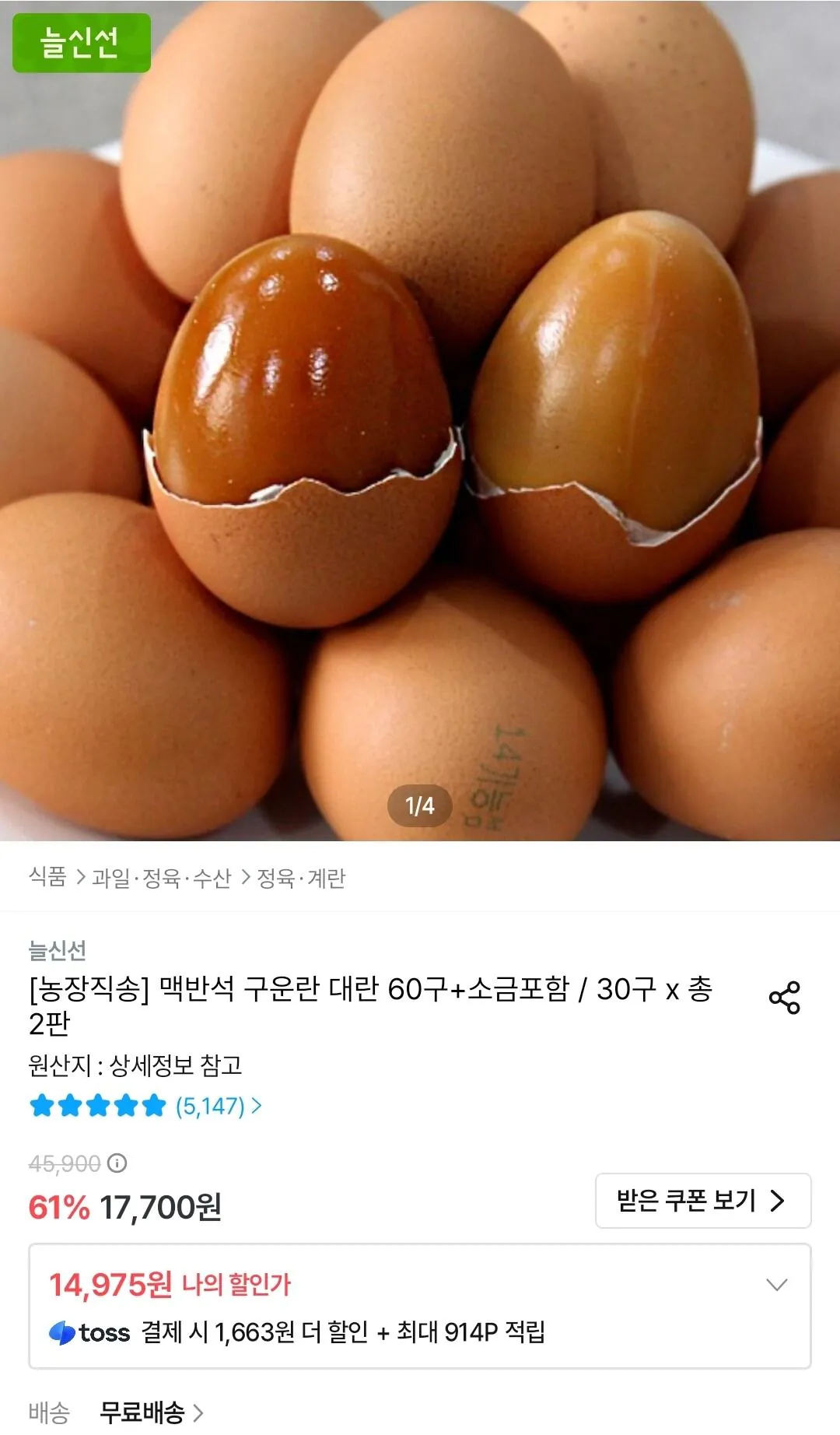 맥반석 구운란 대란 60구+소금포함