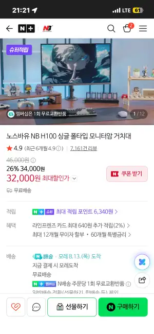 노스바유 NB H100 폴타입 모니터암