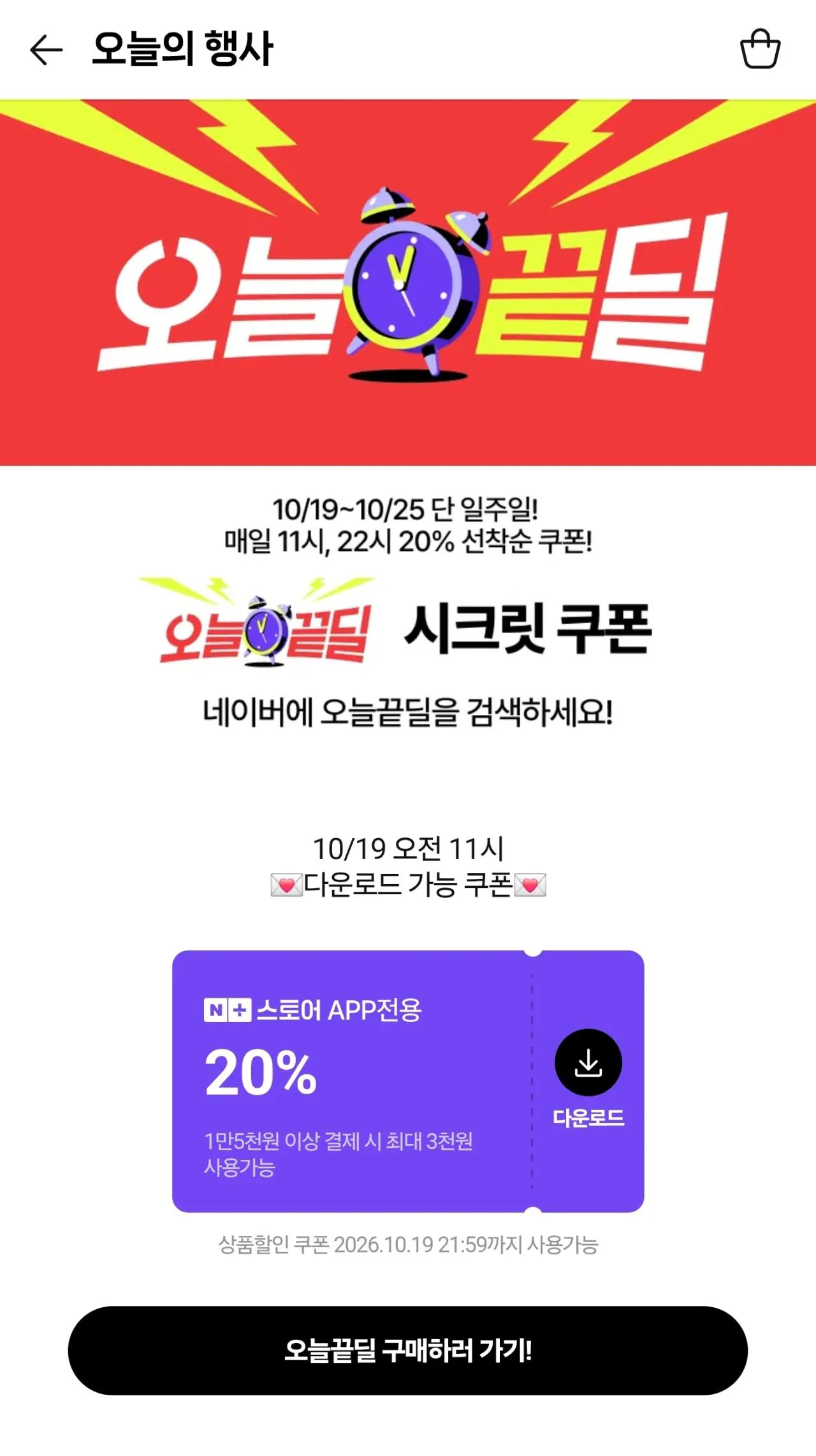 오늘끝딜 20% 쿠폰