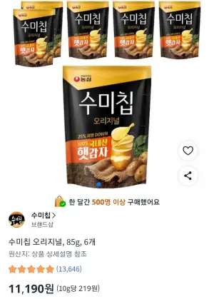 수미칩 오리지널 85g, 6개