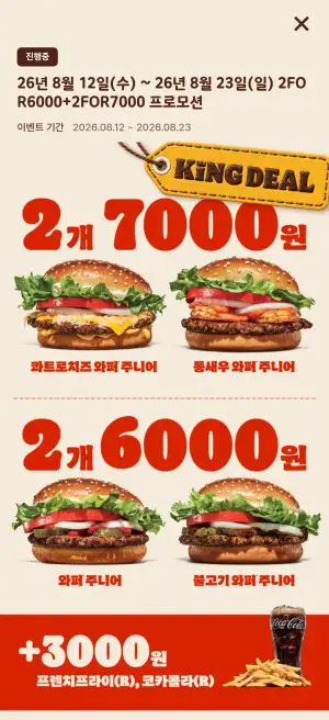 와퍼 주니어 시리즈 4종 1+1 2FOR6000+2FOR7000