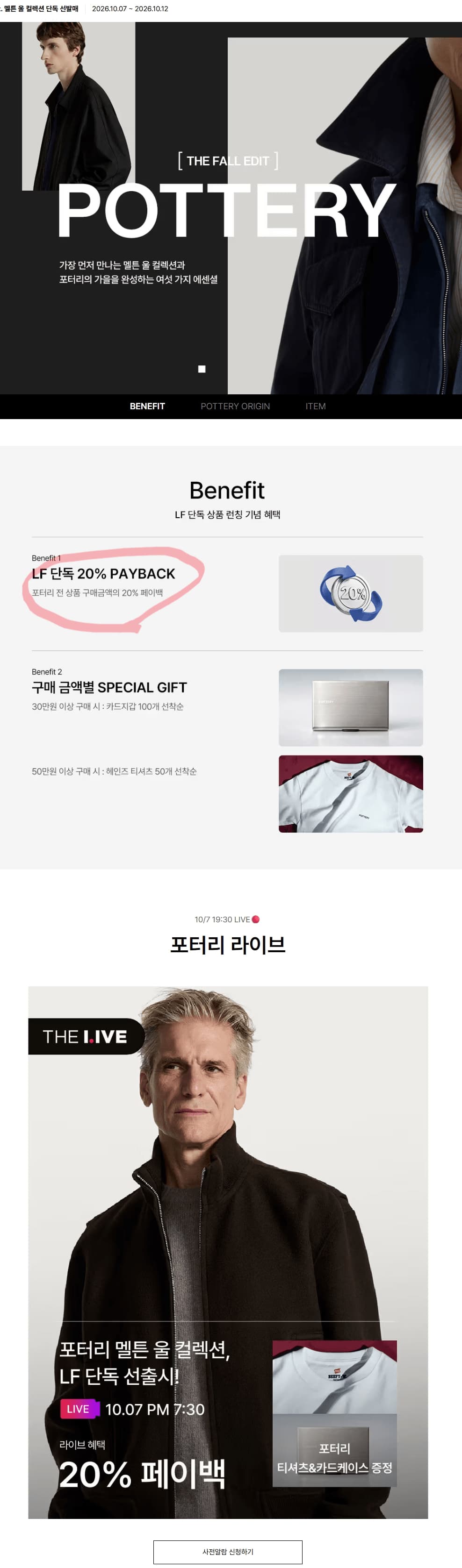 포터리 20% 페이백 행사