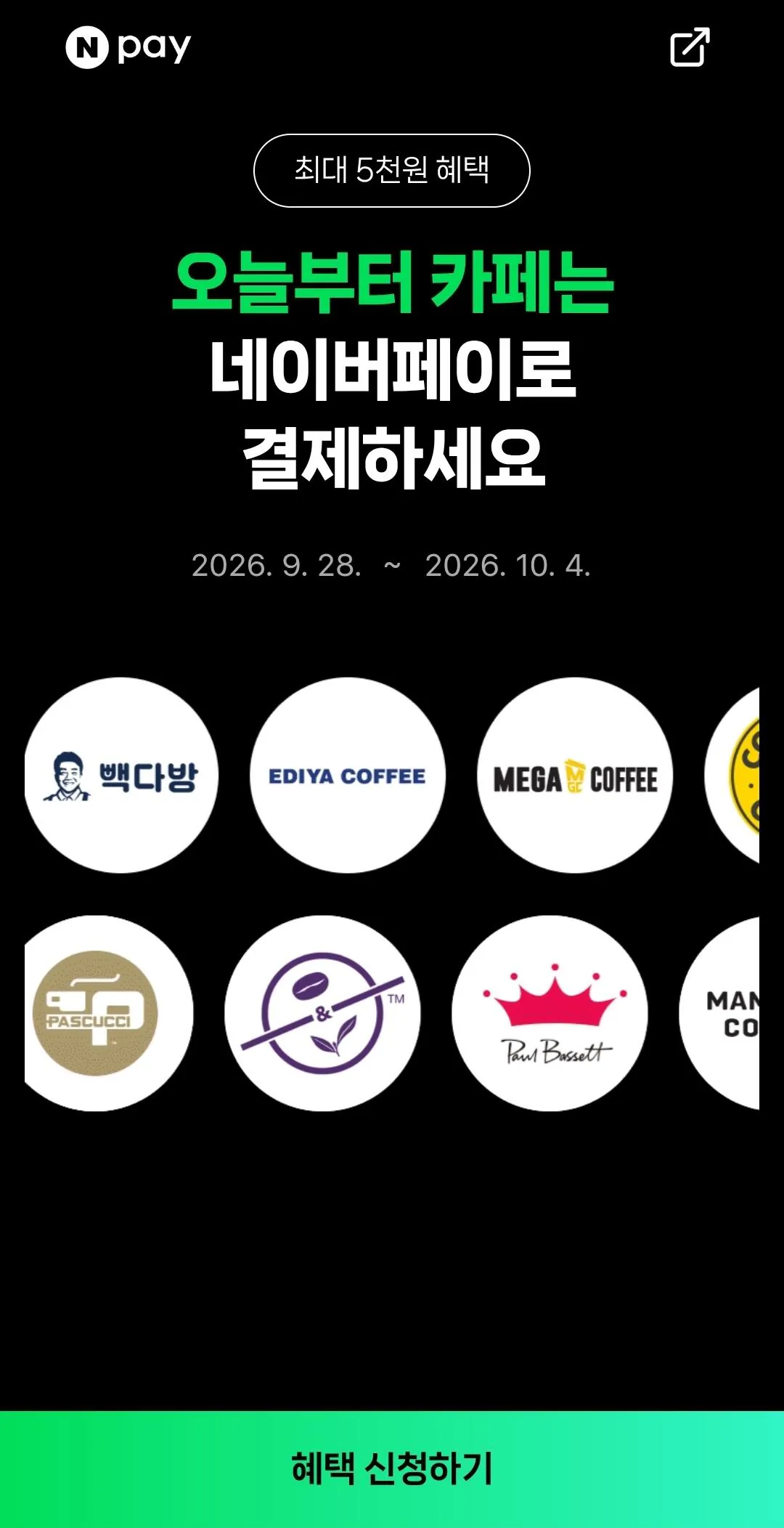 10대카페 2,000원 현장 페이 결제 시 500원 적립