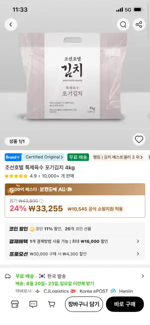 조선호텔 포기김치 4kg