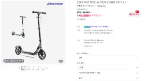 데카트론 오셀로 타운 7 킥보드 삼촌 최고~용