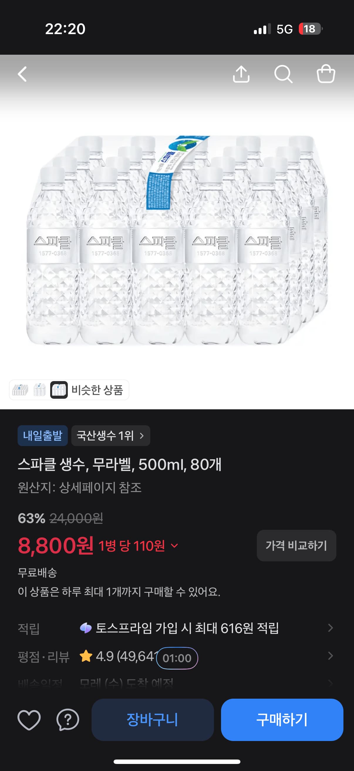 스파클 생수 500ml 80개