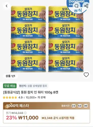 동원 참치 인 워터 100g 8캔