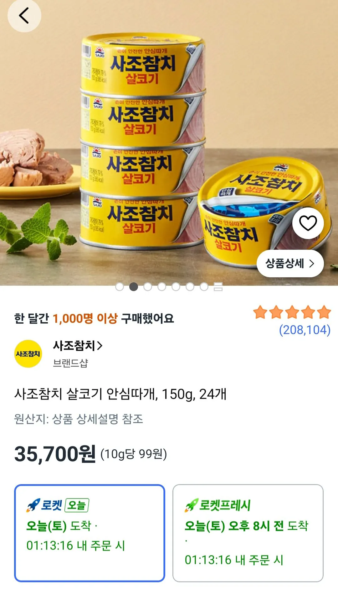 사조참치 살코기 안심따개, 150g, 24개