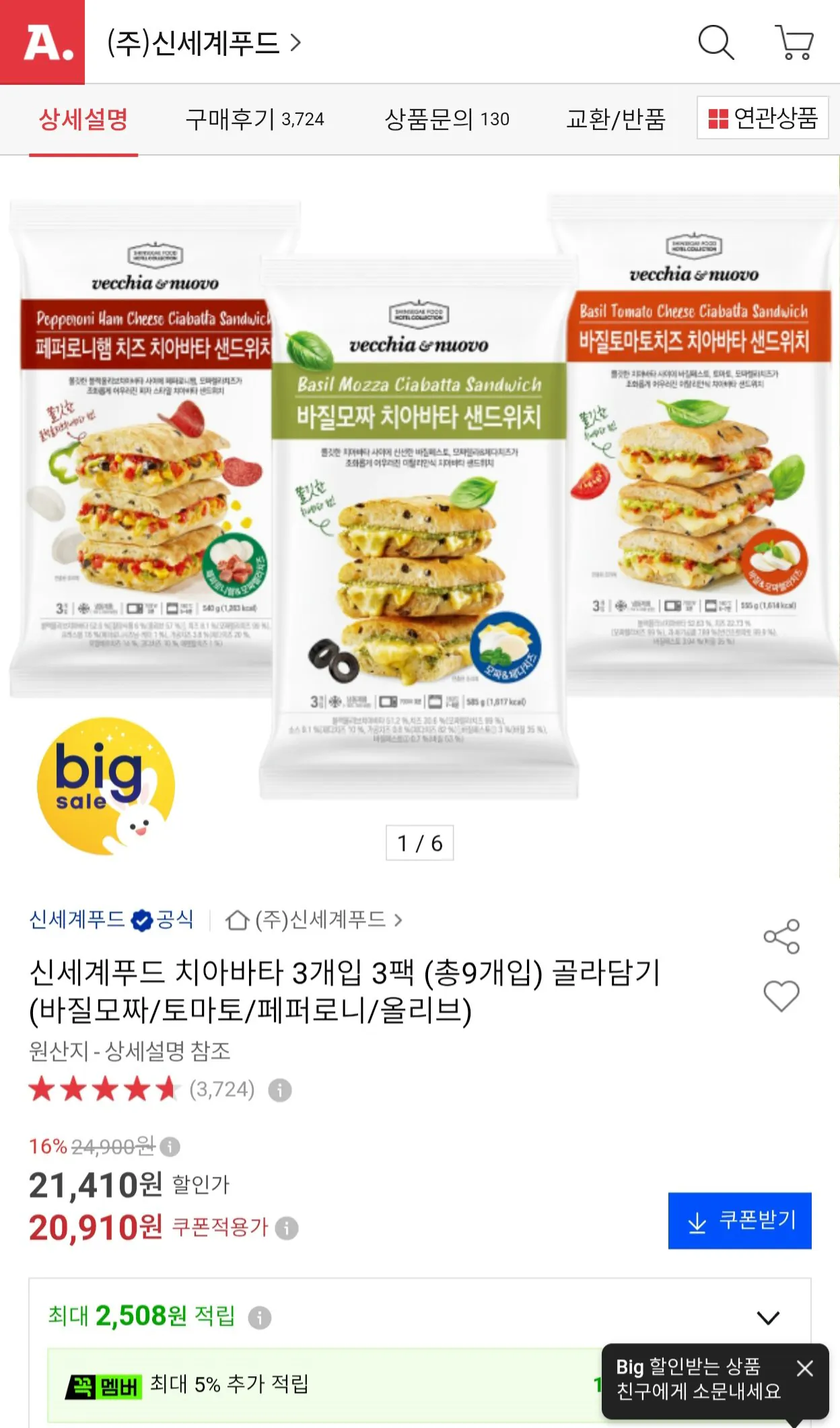 신세계푸드 치아바타 3개입 3팩 (총9개입) 골라담기 (바질모짜/토마토/페퍼로니/올리브)
