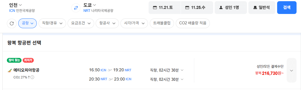 인천-도쿄 1121-1125