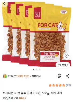 고양이간식 미트칩 100g 4개