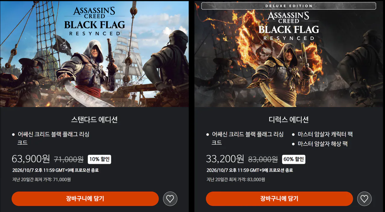 어쌔신 크리드 블랙 플래그 리싱크드 디럭스 에디션