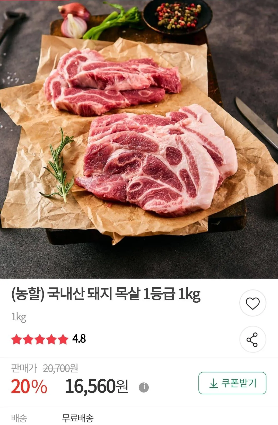 국내산 한돈 목살 1kg