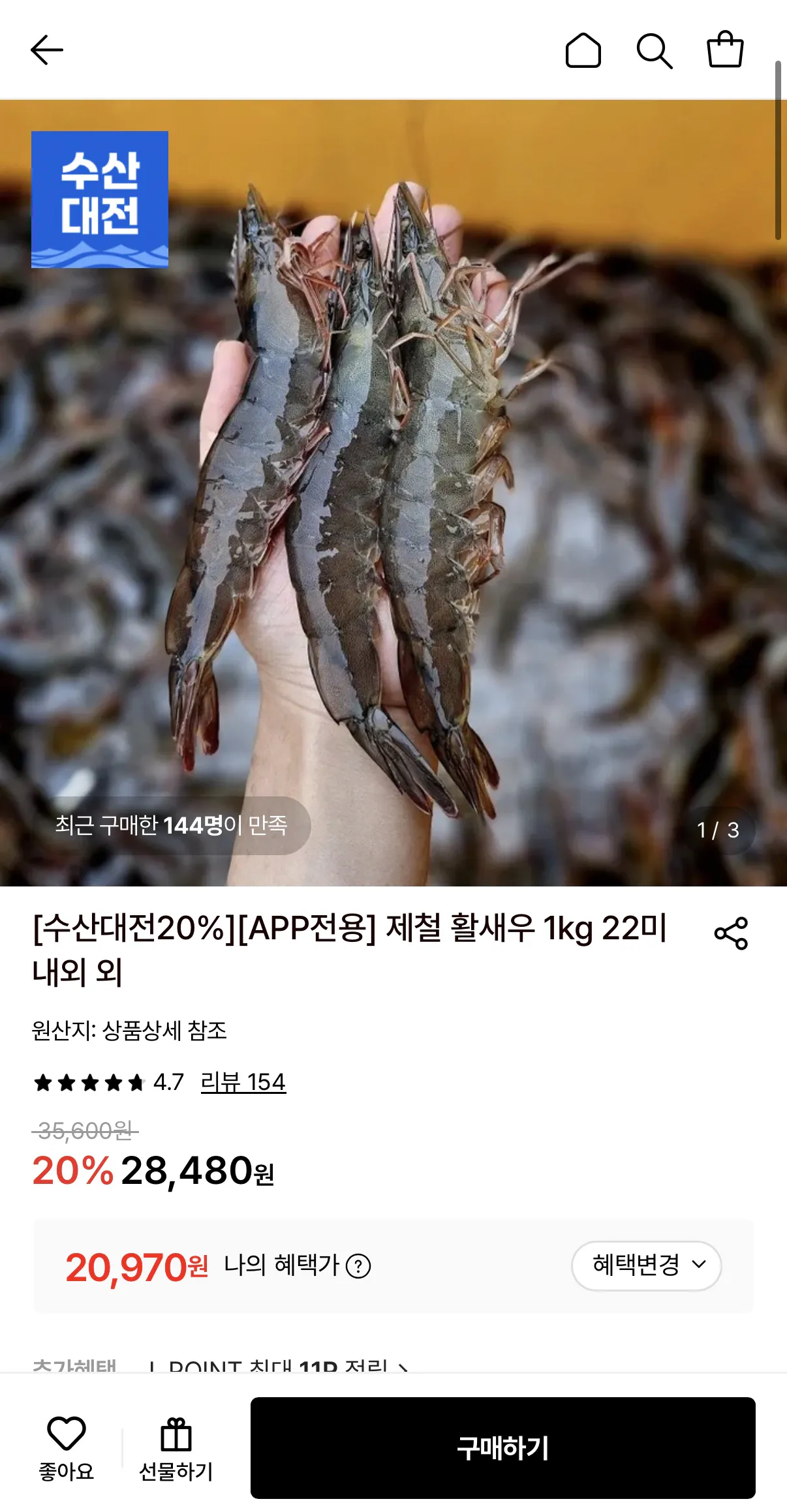 제철 활새우 1kg 25미 내외 외