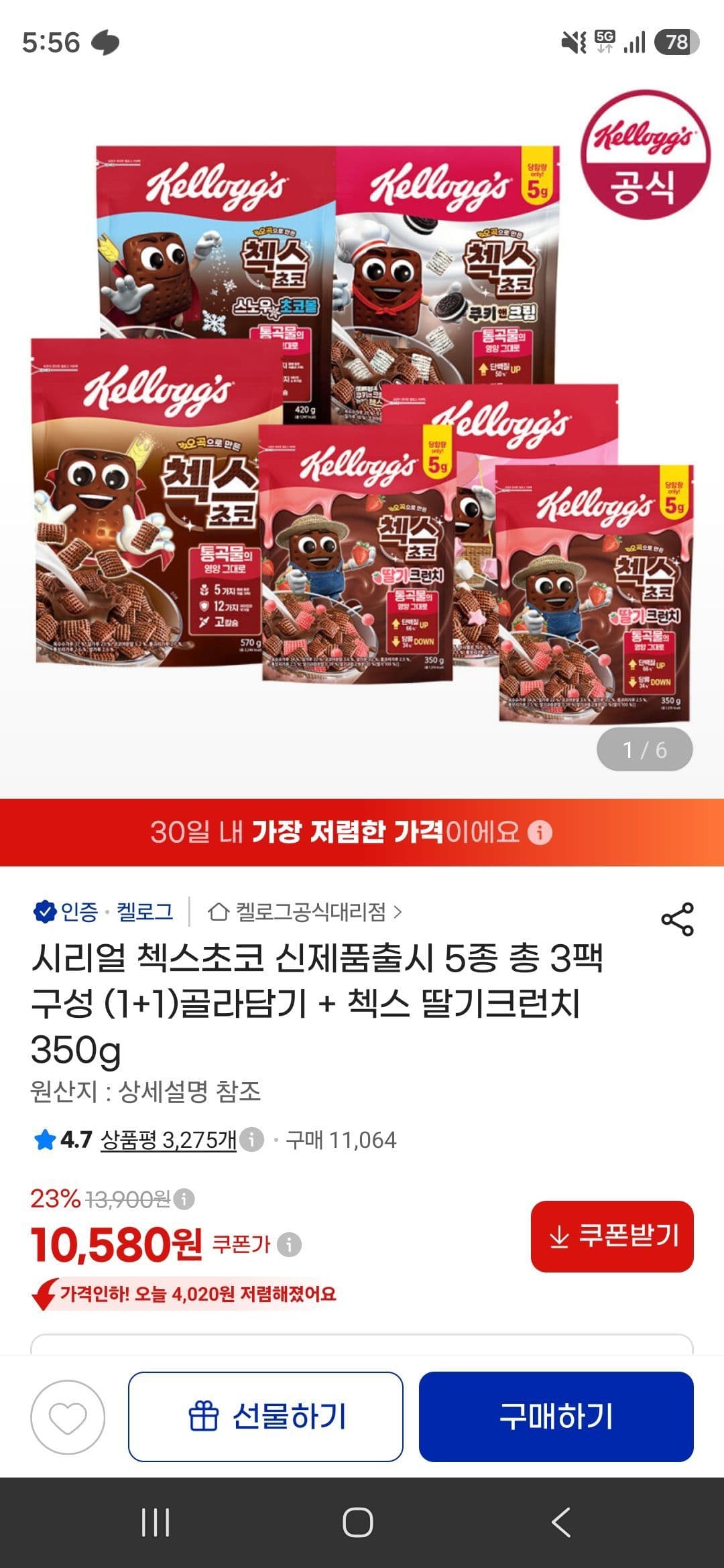 오곡으로 만든 첵스초코 신제품출시 5종 총 3팩 구성 골라담기 + 첵스 딸기크런치 350g