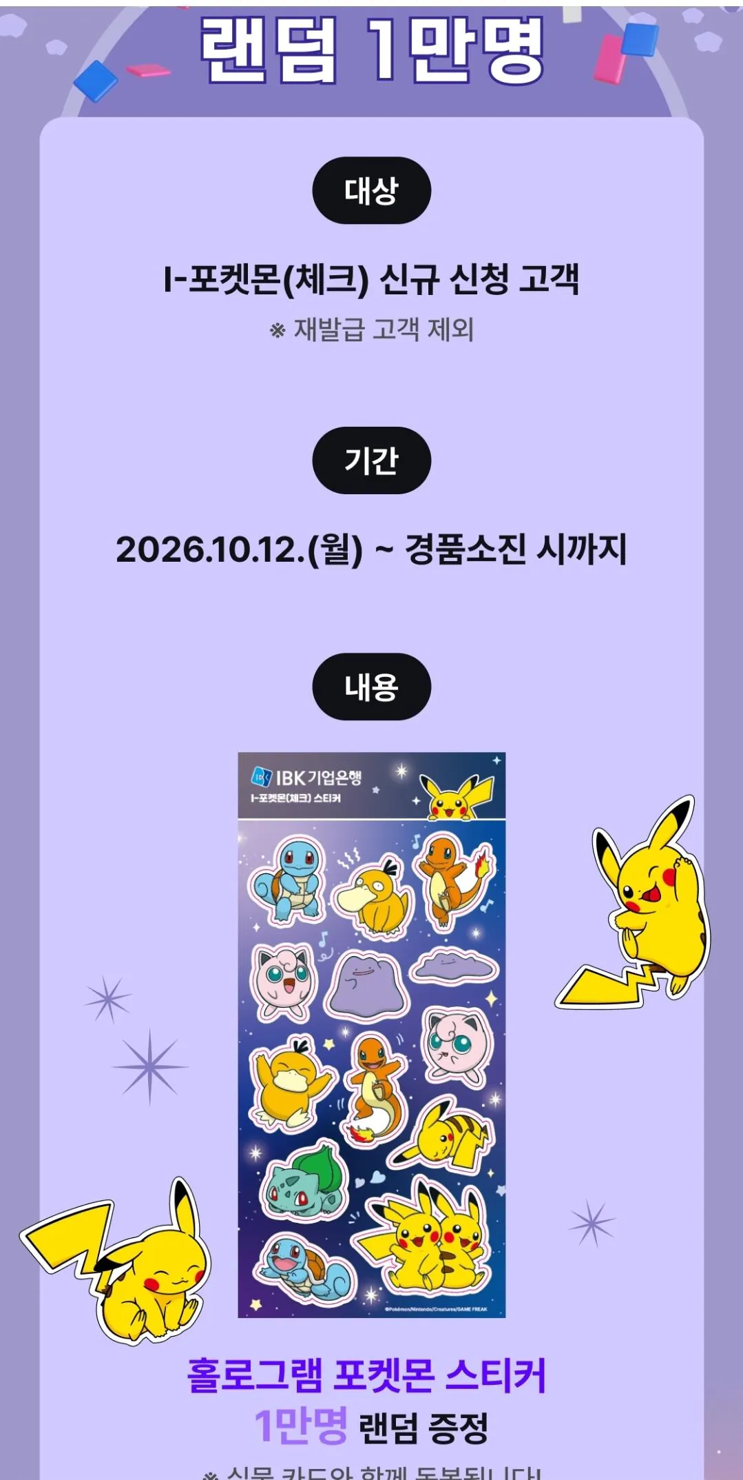 기업은행 포켓몬 체크카드 이벤트