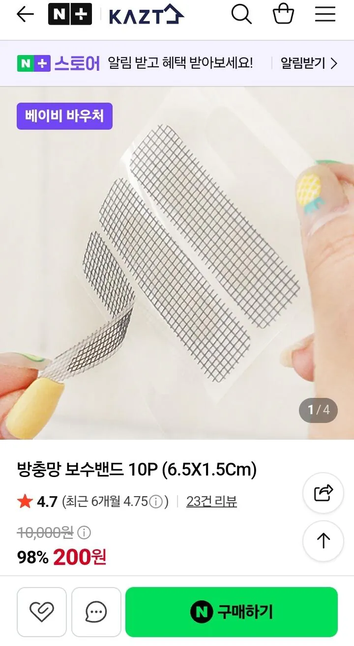 방충망 보수밴드 10P (6.5X1.5Cm)