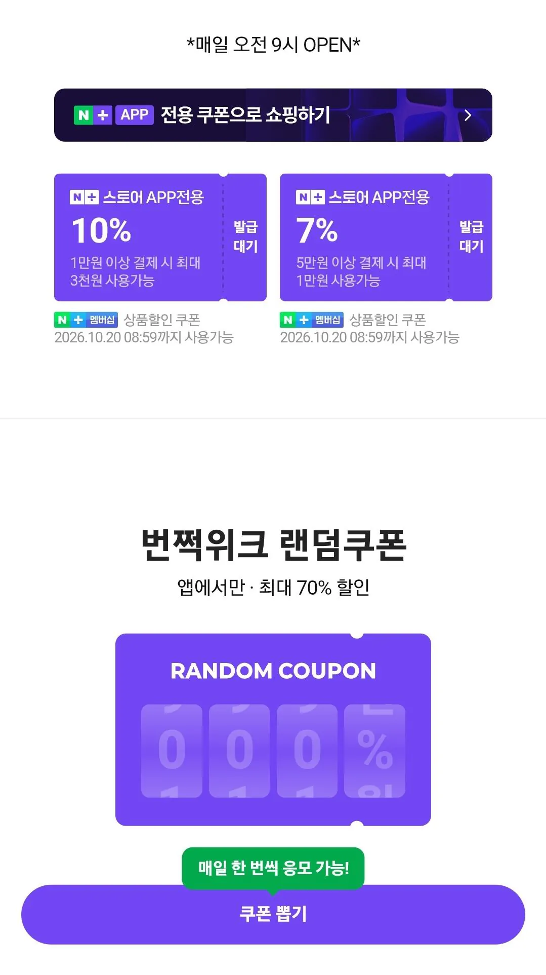 네이버 번쩍위크 랜덤쿠폰