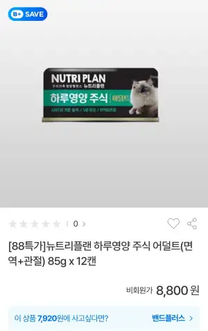 뉴트리플랜 하루영양 고양이 주식 어덜트 85g 12캔 외 다양