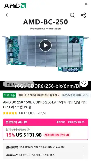 AMD BC-250 채굴용 APU(짭 스팀머신)