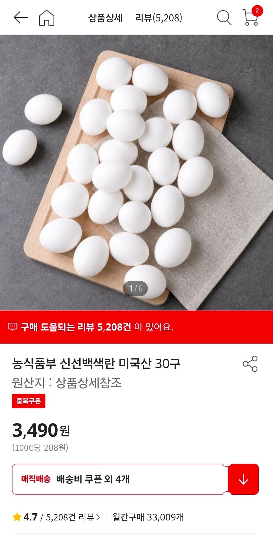 농식품부 신선백색란 미국산 30구