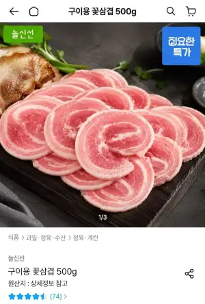 구이용 꽃삼겹 500g 6팩