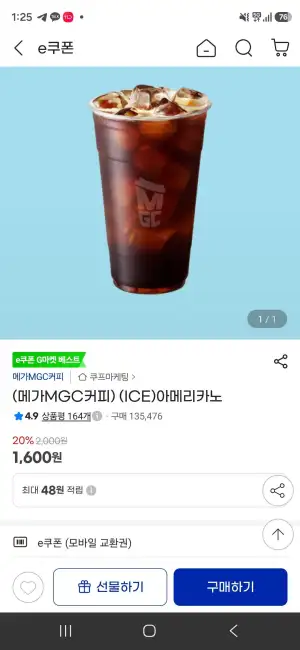 (메가MGC커피) (ICE)아메리카노