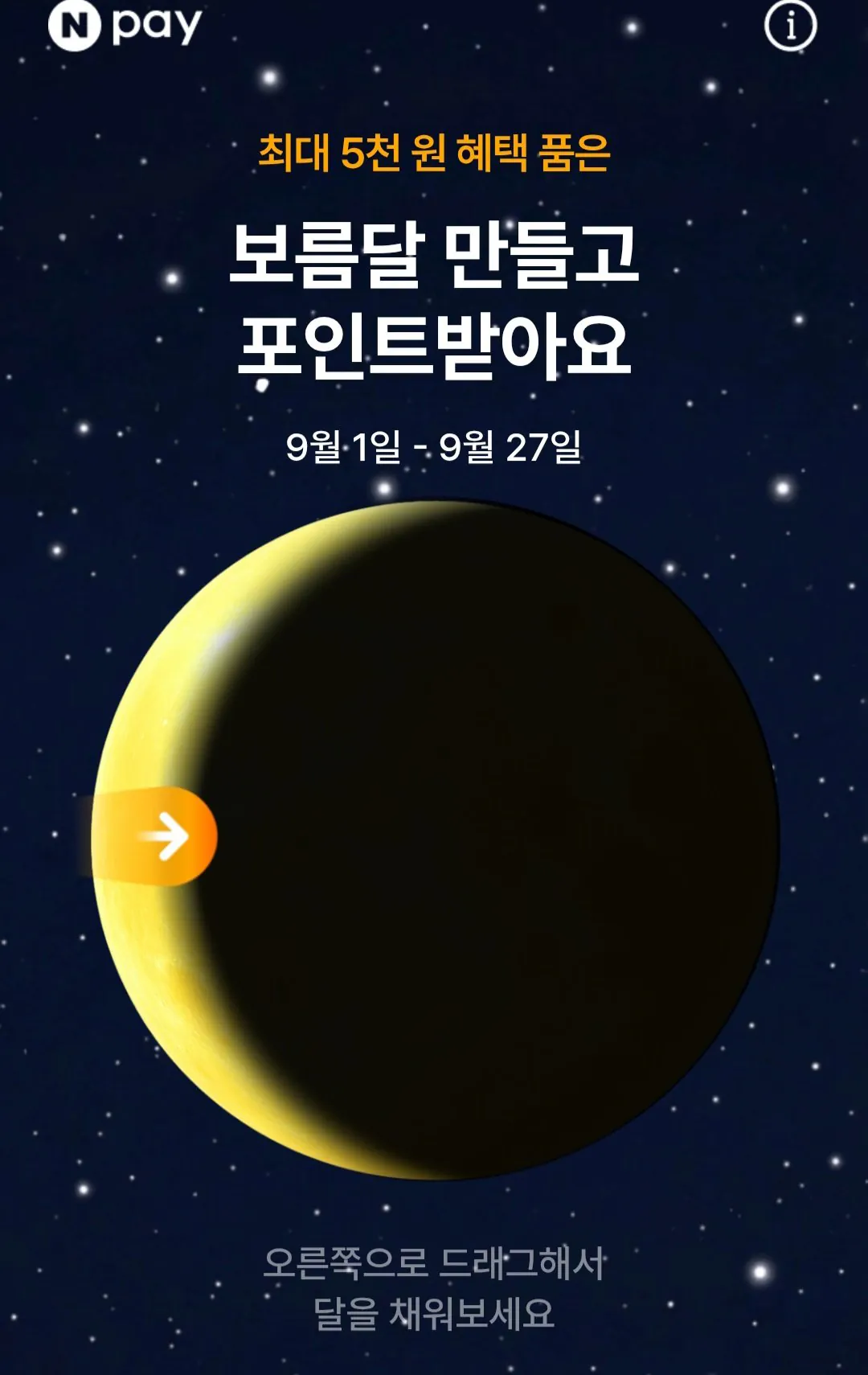 네페 포인트 뽑기