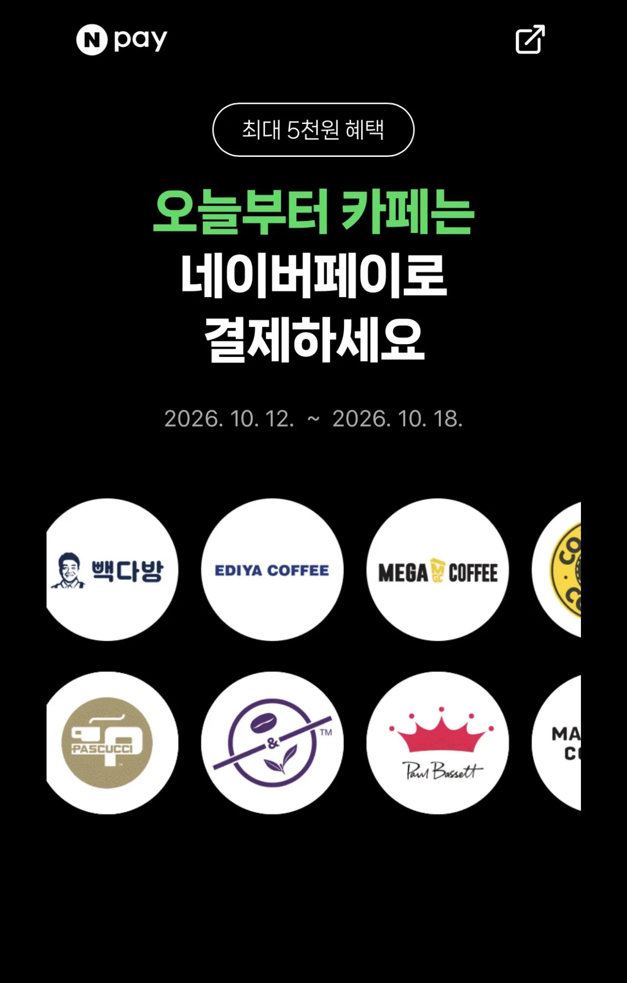 10대카페 2,000원 현장 페이 결제 시 500원 적립 (무료)