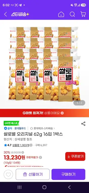 쌀로별 오리지널 62g 16입 1박스
