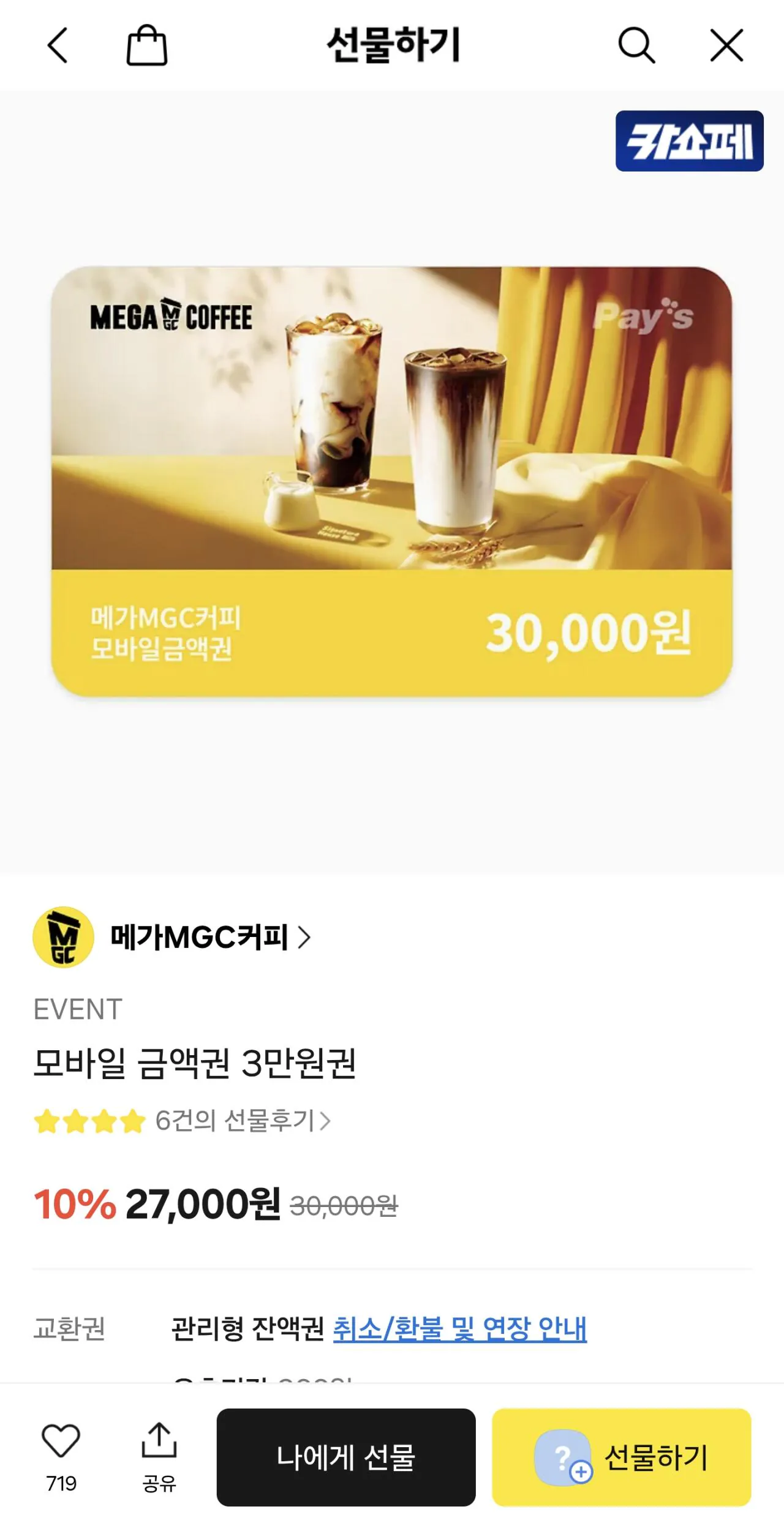 메가MGC커피 EVENT 모바일 금액권 3만원권
