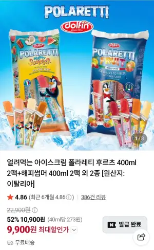 얼려먹는 아이스크림 폴라레티 후르츠 400ml 2팩+해피썸머 400ml 2팩 외 2종