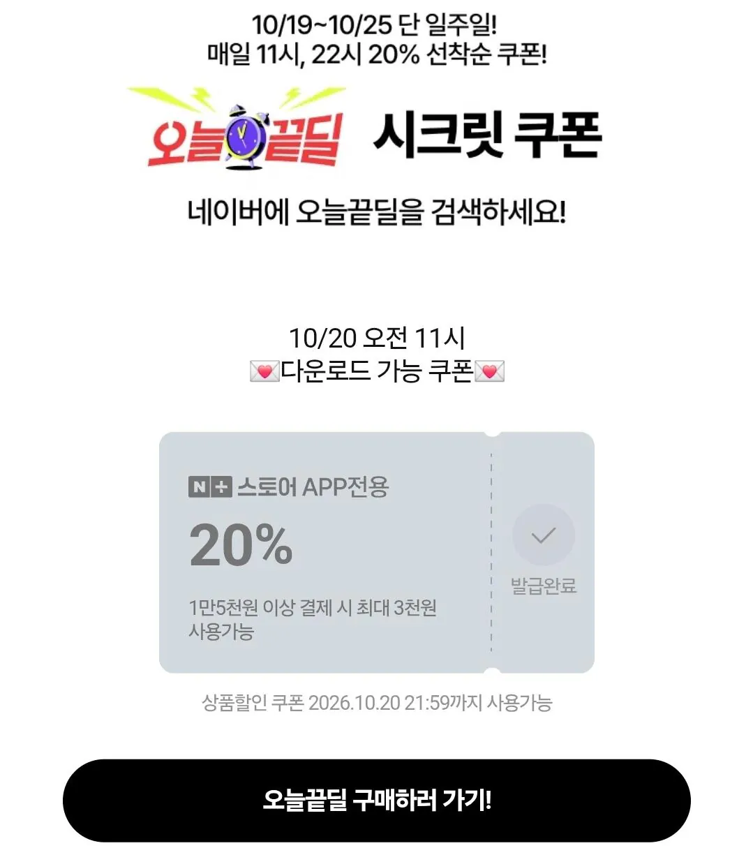 오늘끝딜 시크릿쿠폰