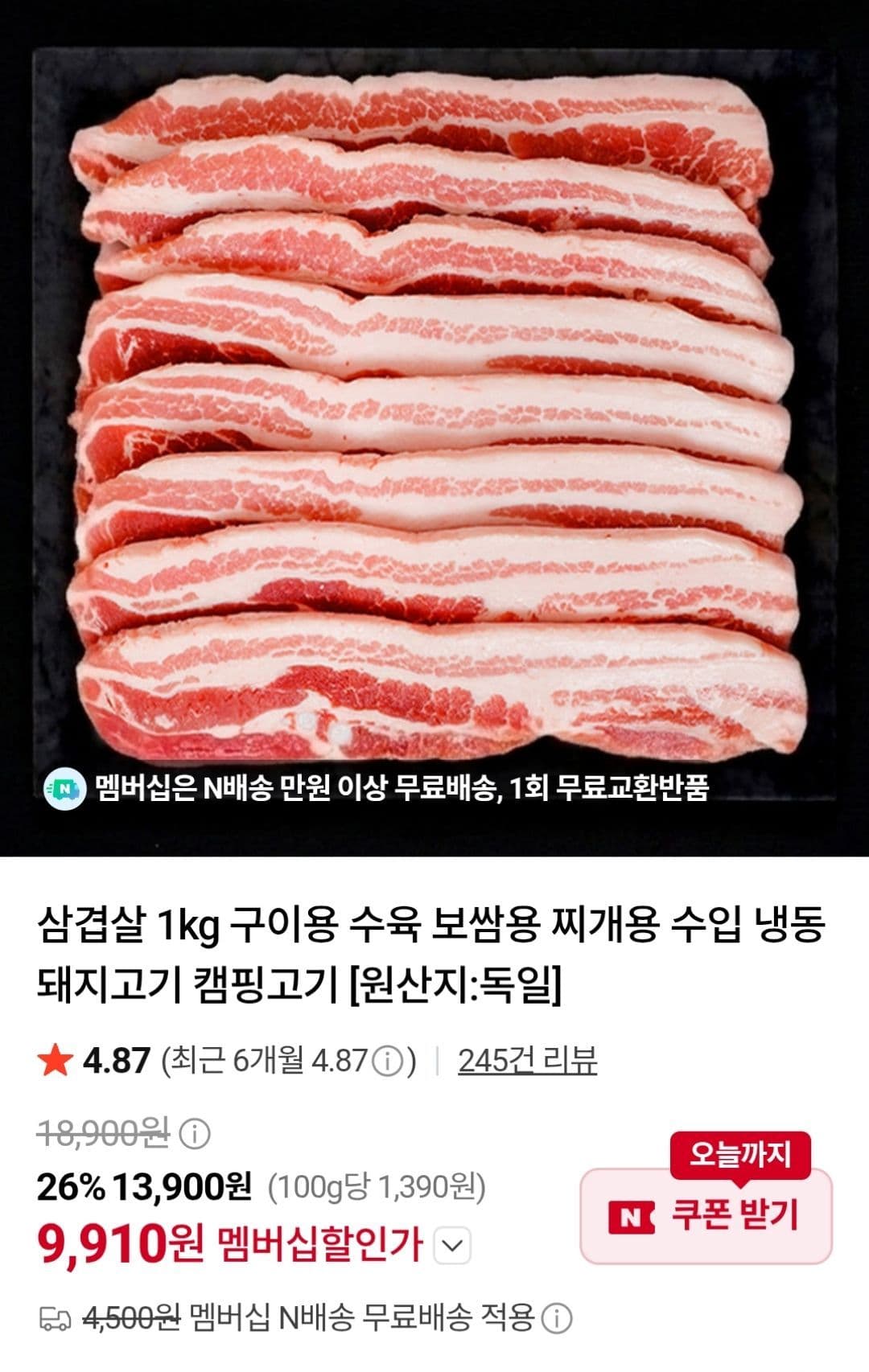 수입냉동 삼겹살 1kg